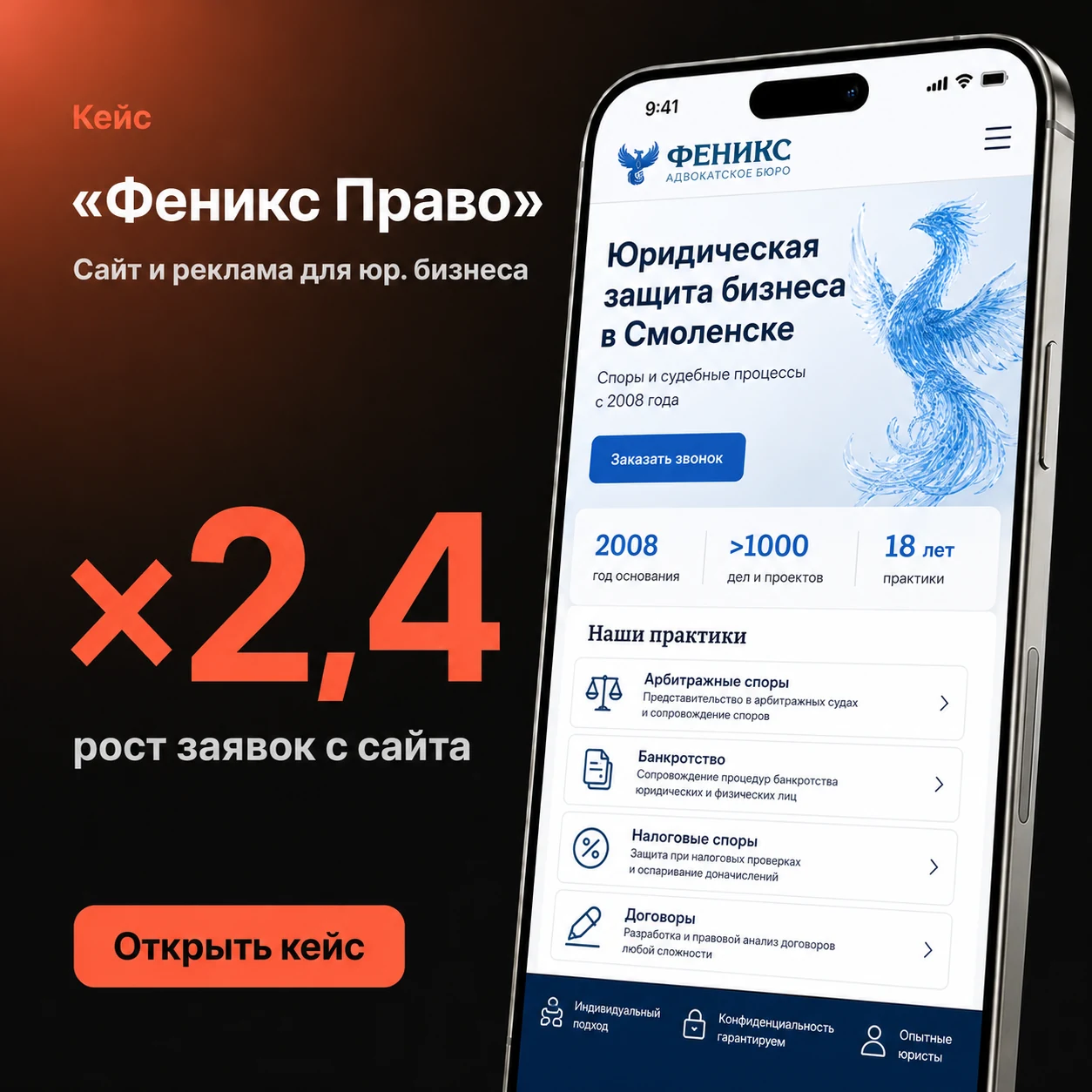 Кейс «Феникс Право» — адвокатское бюро