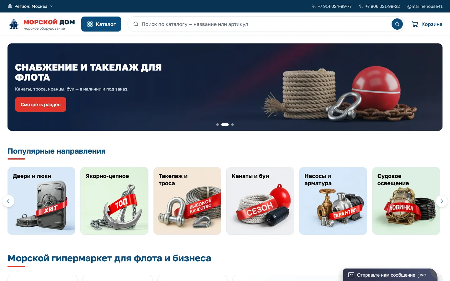 Интернет-магазин снабжения для флота «Морской Дом» — главный экран с каталогом и поиском по артикулу